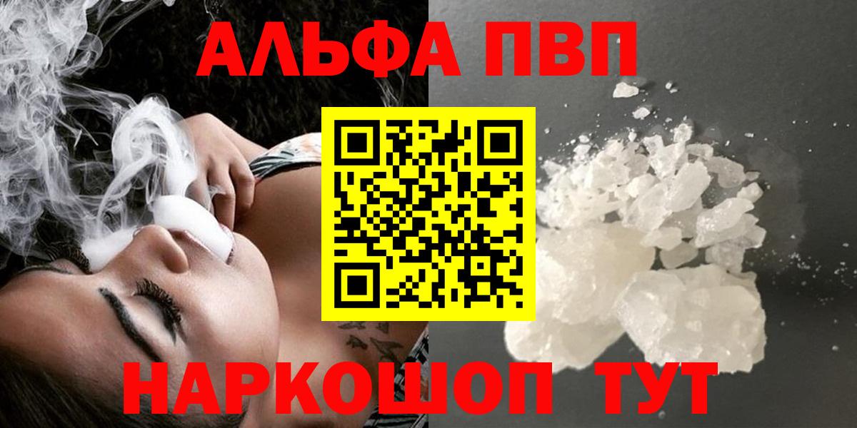 Alfa_PVP Crystall Ковров