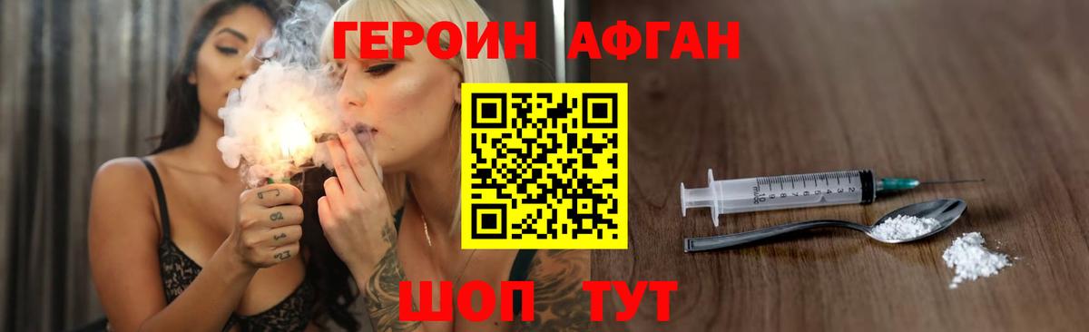 Героин Афган Ковров