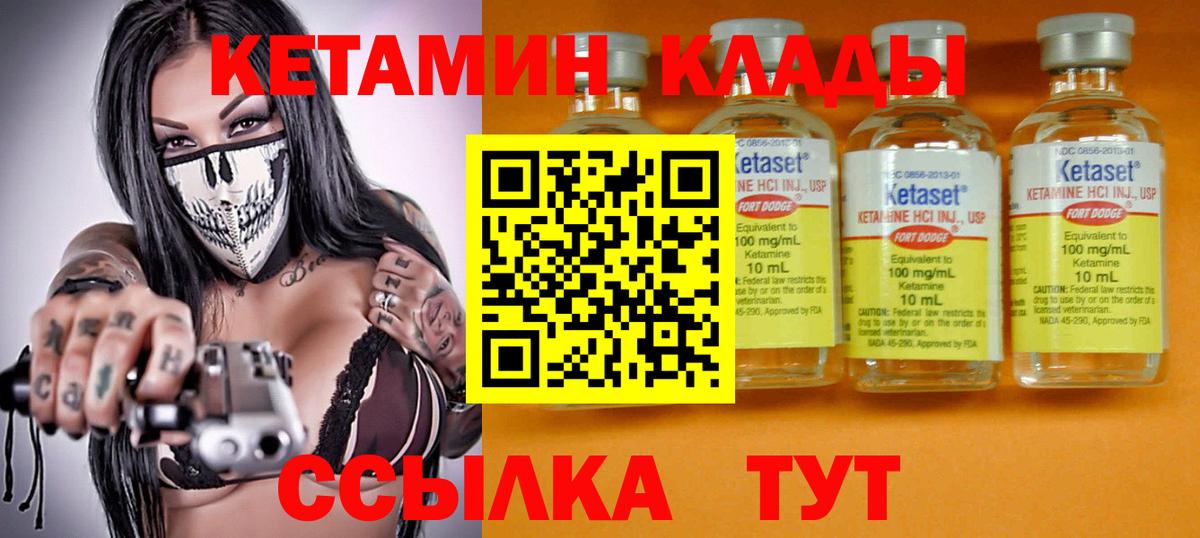 КЕТАМИН VHQ Ковров